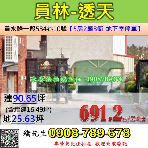 彰化員林透天法拍-1