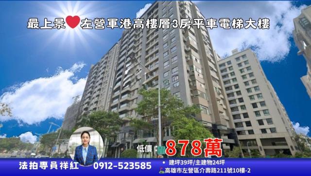 高雄左營法拍大樓-1