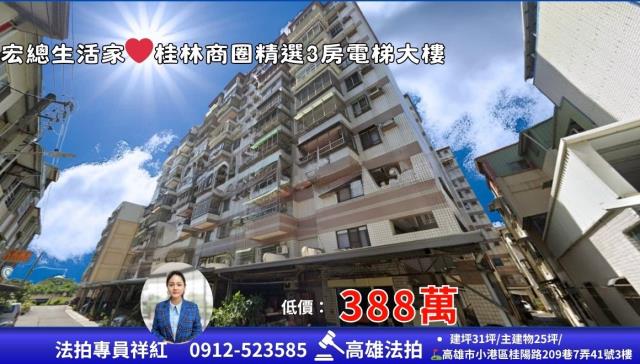 高雄小港大樓法拍-1