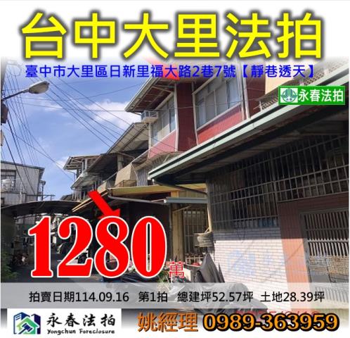 大里法拍透天-1