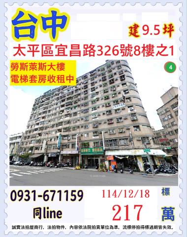 太平法拍大樓-1