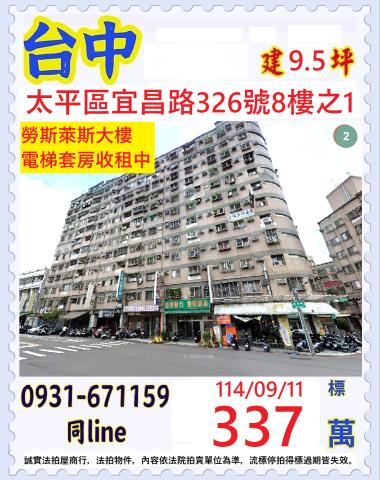 太平法拍大樓-1