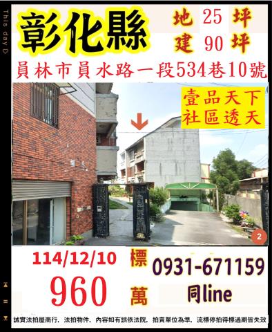 彰化拍賣透天-1