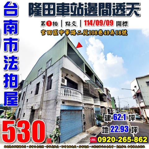 台南官田法拍透天-1