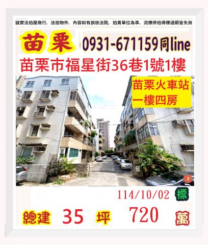苗栗市法拍公寓-1