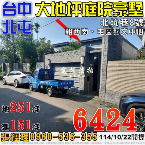 北屯透天拍賣-1