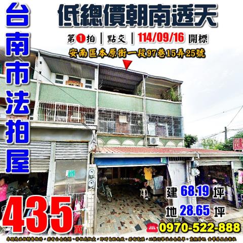 安南區本原街一段透天