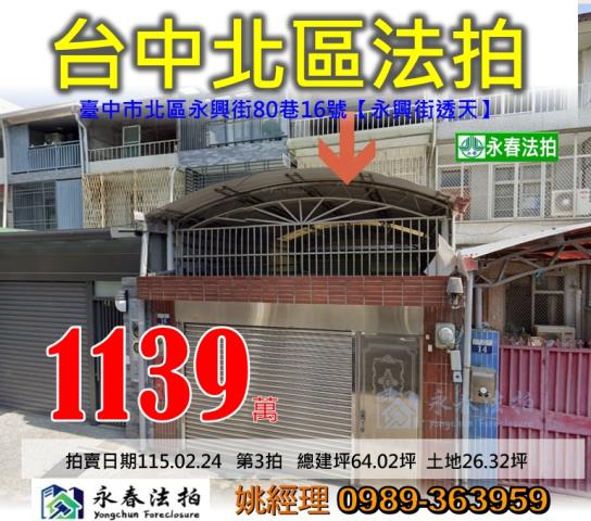 北區透天法拍-1