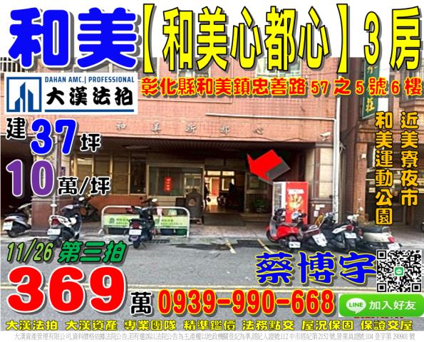 和美忠善路新都心法拍