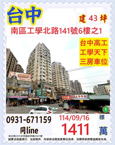 台中大樓法拍-1