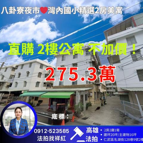 仁武拍賣公寓-1