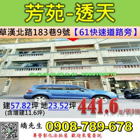 芳苑法拍透天-1