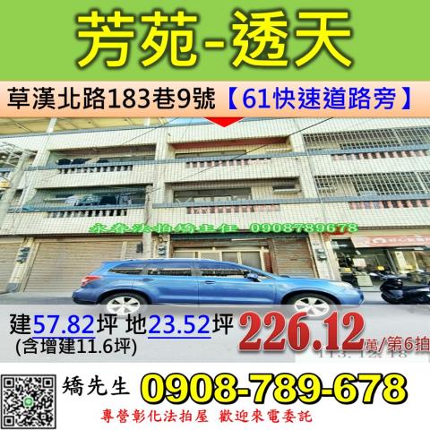 芳苑法拍透天-1