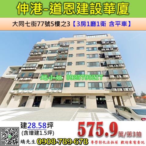 彰化伸港華廈法拍-1