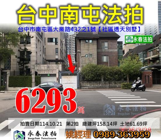 台中法拍透天-1