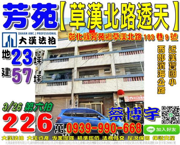 芳苑法拍草漢北路透天