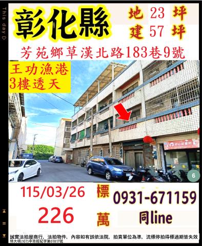 彰化法拍透天-1