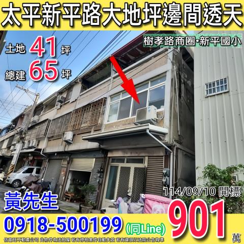 台中法拍透天-1