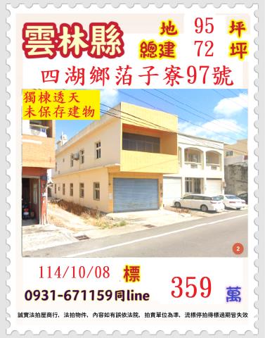 四湖法拍透天-1