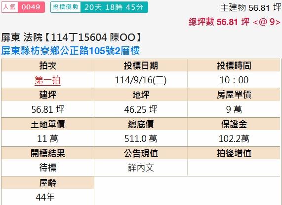 屏東枋寮透天拍賣-2