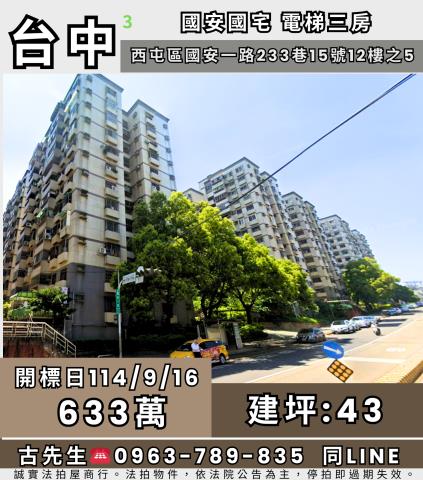 西屯法拍大樓-1