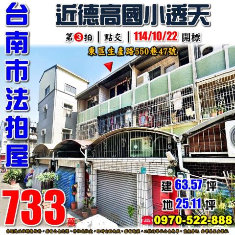 台南市東區生產路透天