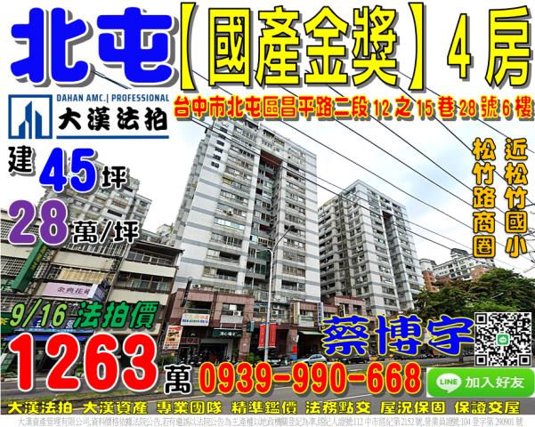 北屯區昌平路國產金獎