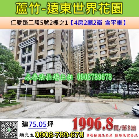 桃園蘆竹法拍大樓-1