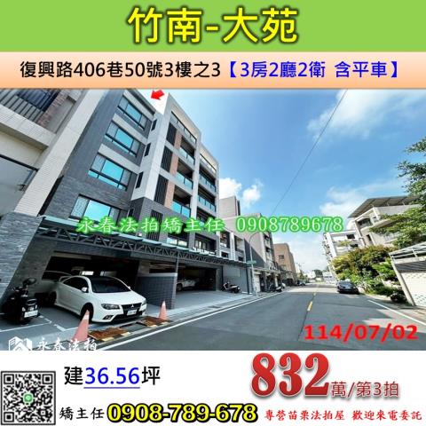 竹南華廈法拍-1