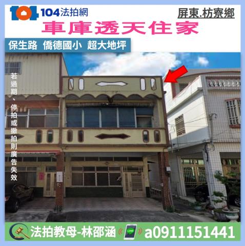 屏東枋寮透天法拍-1