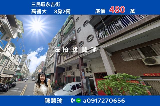 高雄三民區公寓法拍-1