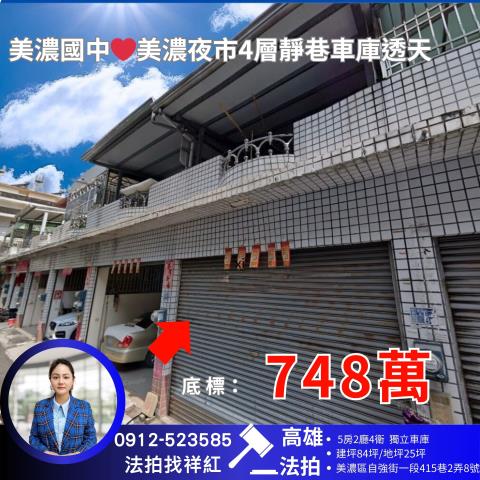 高雄美濃透天法拍-1
