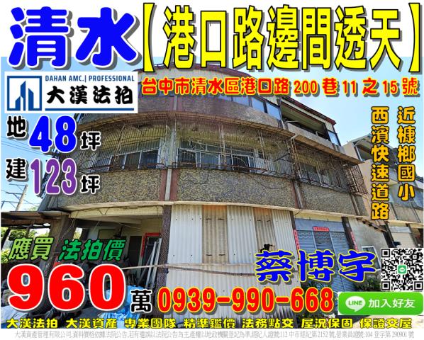 清水法拍屋港口路透天