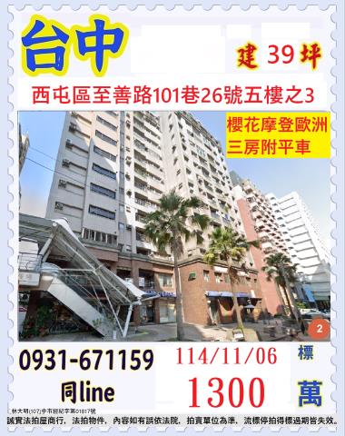 西屯大樓法拍-1