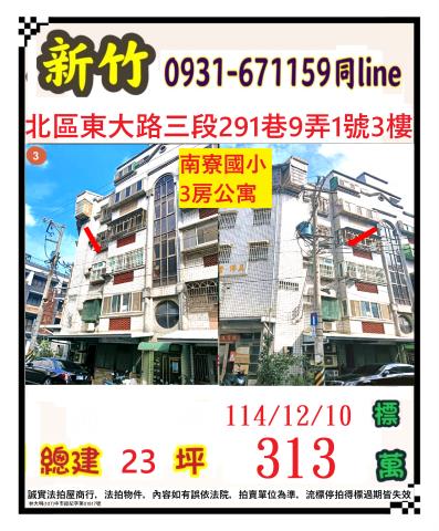 北區公寓法拍-1