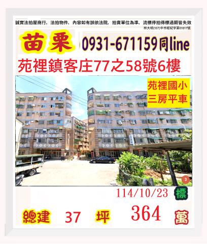 苗栗華廈法拍-1