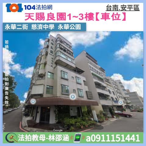 安平大樓法拍-1