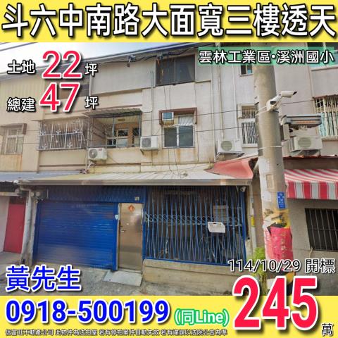 雲林斗六法拍透天-1