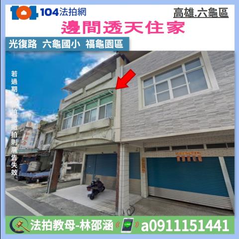 高雄六龜拍賣透天-1