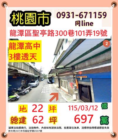 桃園龍潭透天法拍-1