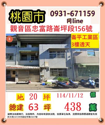 觀音法拍透天-1