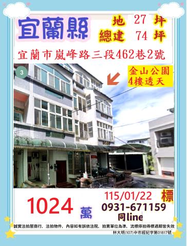 宜蘭市透天法拍-1