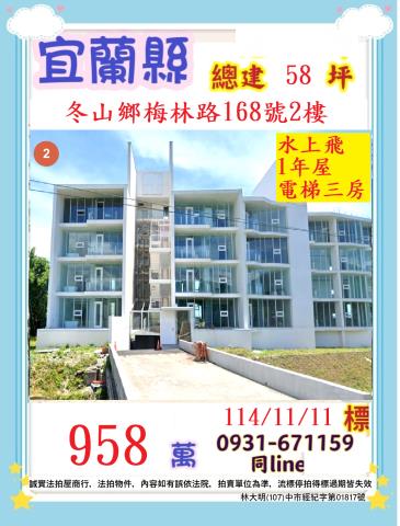 冬山法拍透天-1