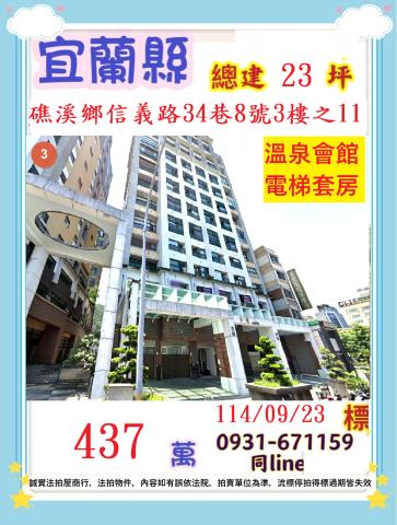 礁溪法拍大樓-1