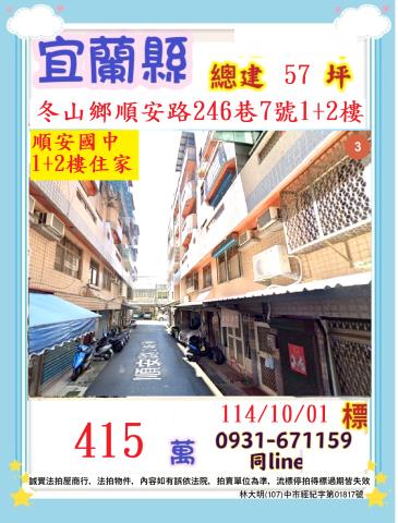 冬山法拍公寓-1