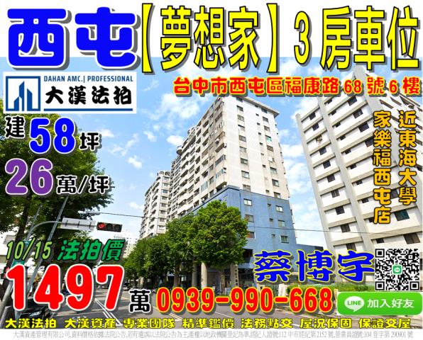 西屯福康路夢想家法拍