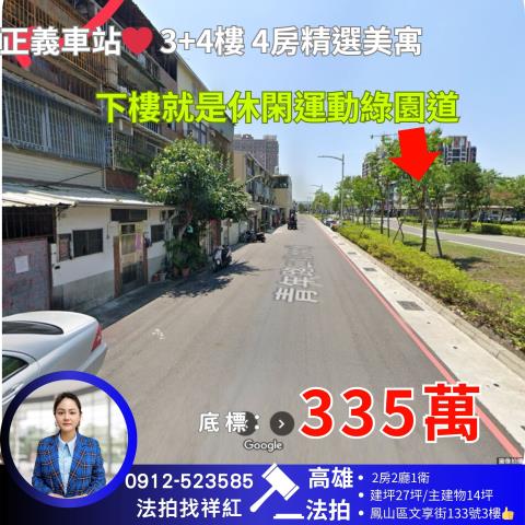 高雄鳳山法拍公寓-1