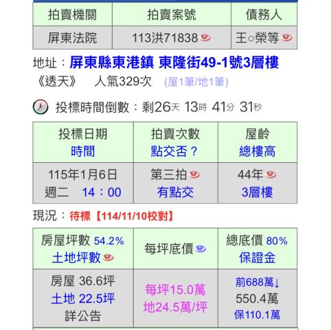 屏東東港法拍透天-2