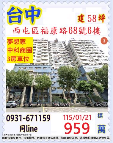 西屯大樓法拍-1