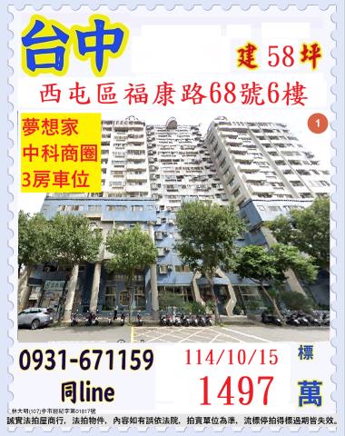 西屯大樓法拍-1